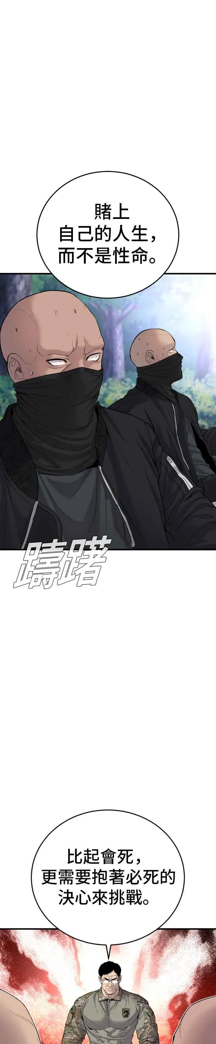 第73话 绑架金部长 第51页