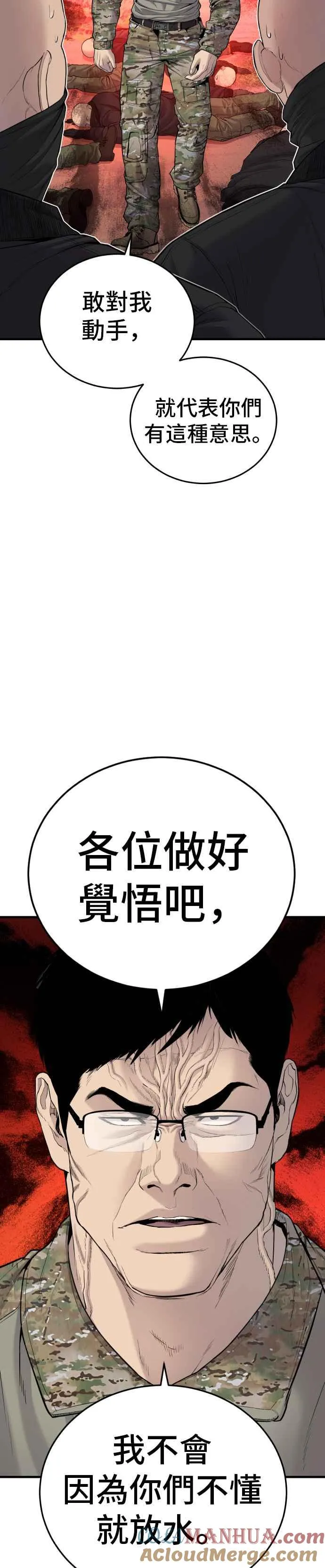第73话 绑架金部长 第52页