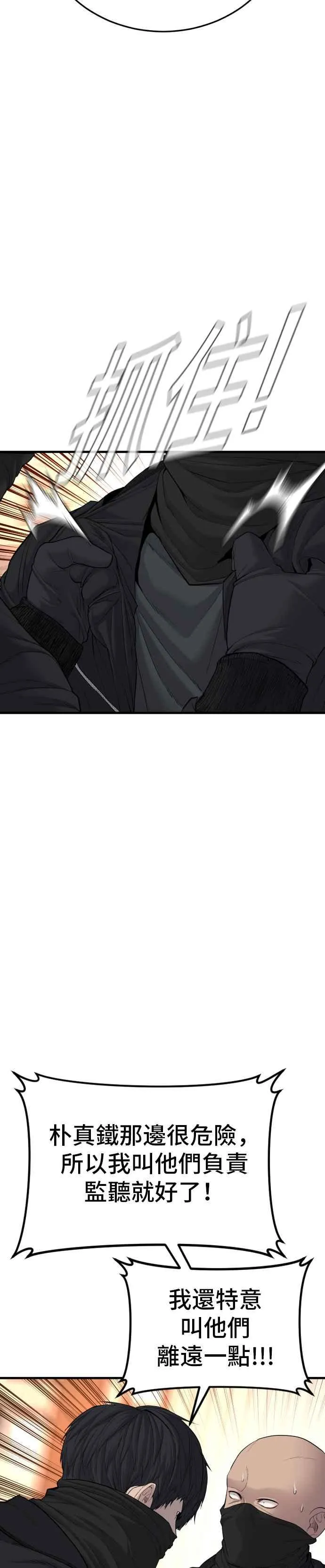第73话 绑架金部长 第53页