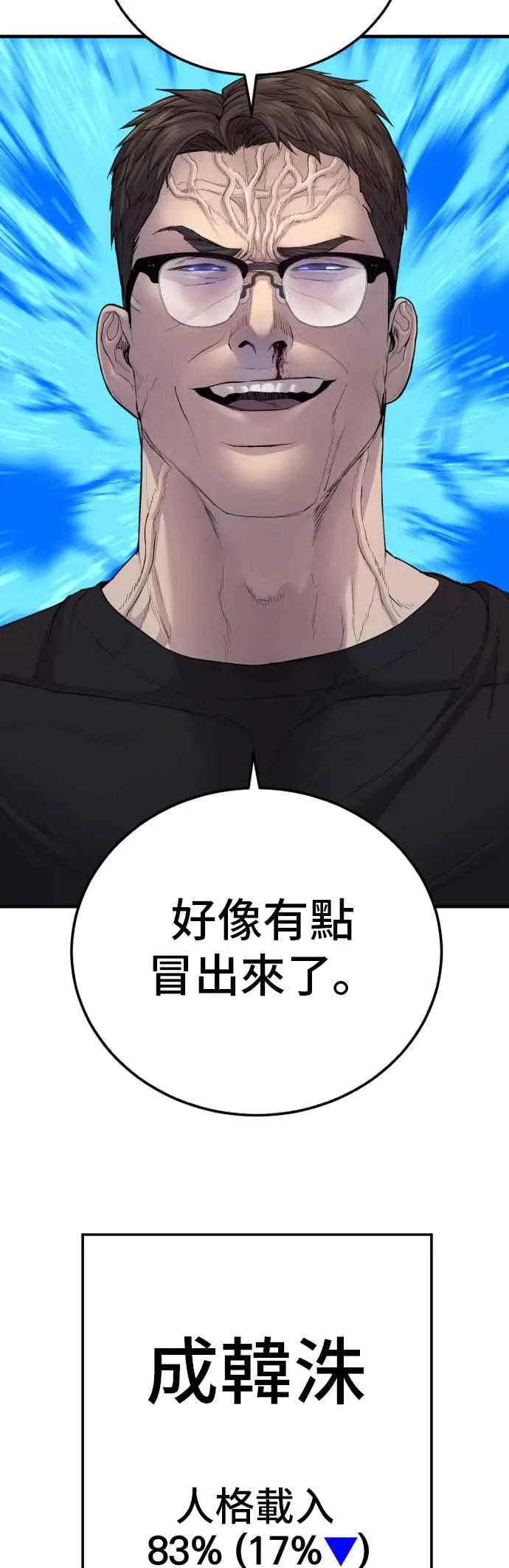 第73话 绑架金部长 第59页