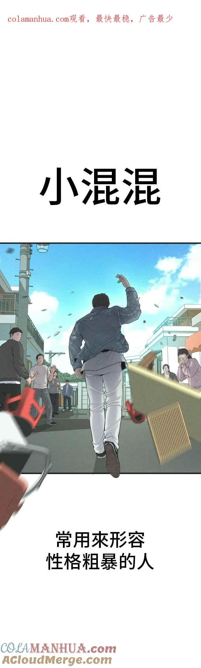 第74话 该来的还是来了 第1页