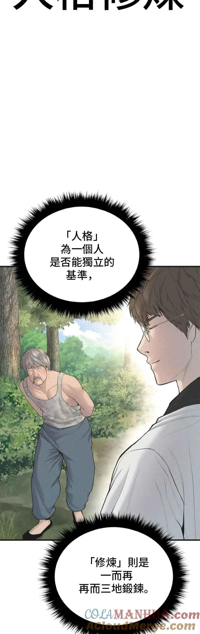 第74话 该来的还是来了 第4页