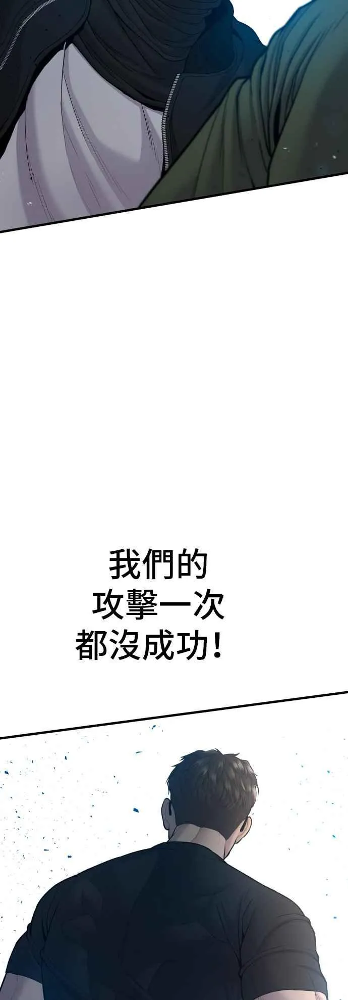 第74话 该来的还是来了 第17页
