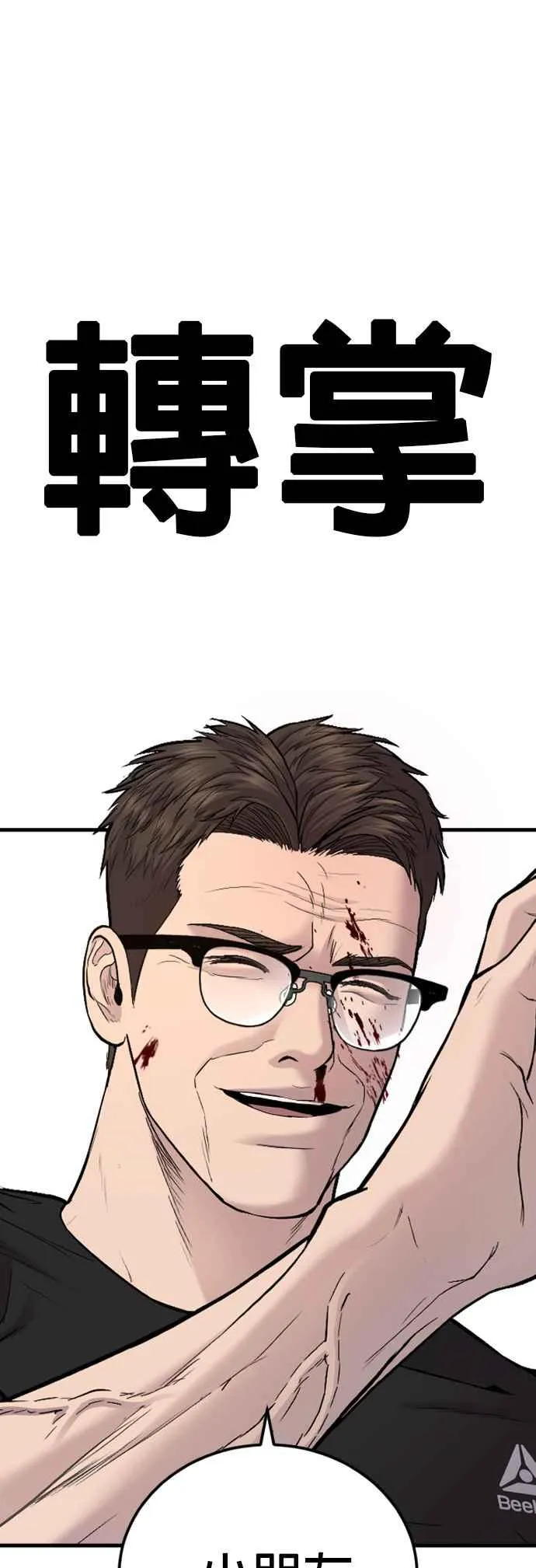 第74话 该来的还是来了 第21页