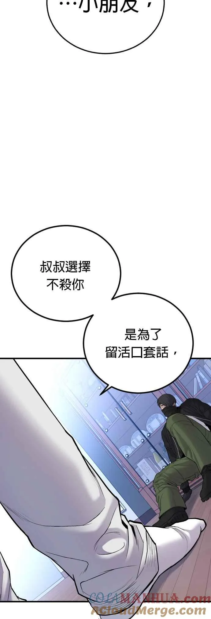 第74话 该来的还是来了 第22页