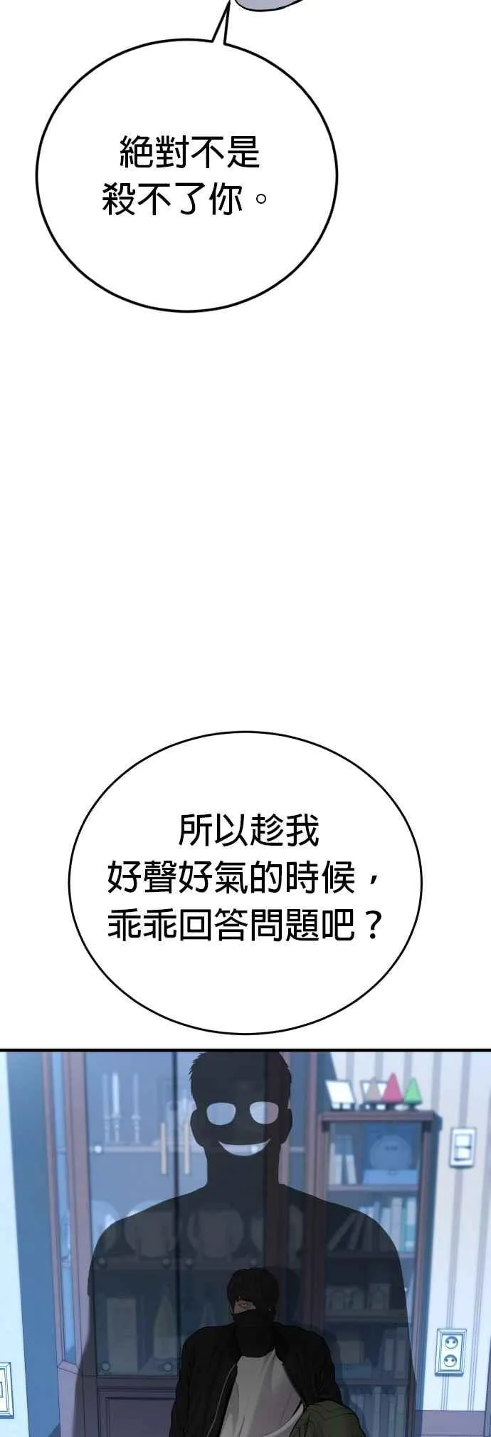 第74话 该来的还是来了 第23页