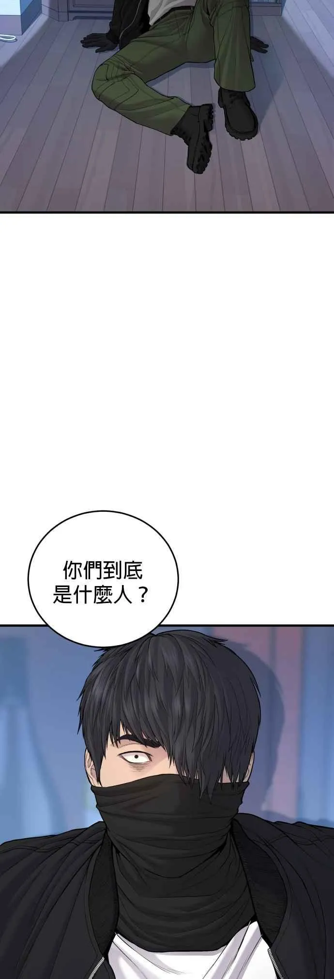 第74话 该来的还是来了 第24页