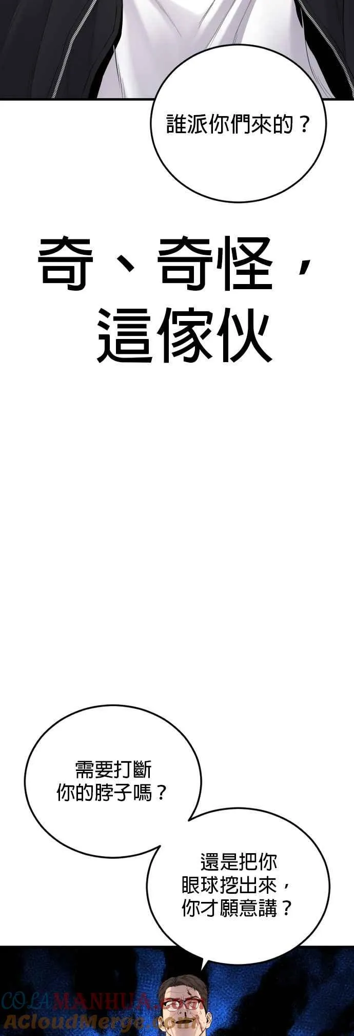 第74话 该来的还是来了 第25页