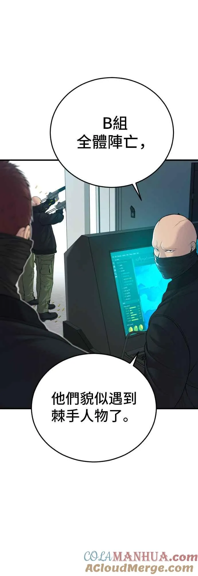第74话 该来的还是来了 第31页