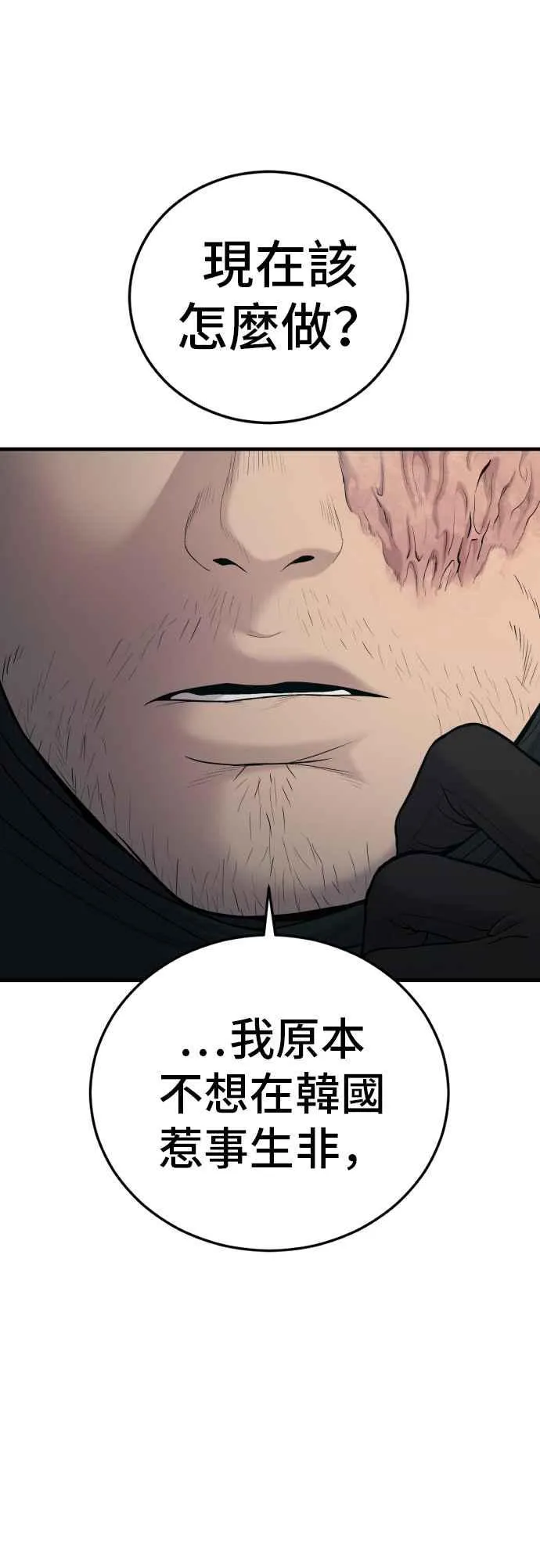 第74话 该来的还是来了 第32页