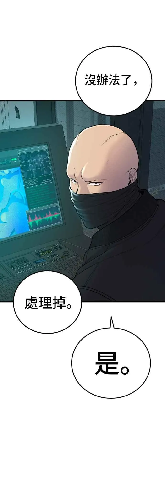 第74话 该来的还是来了 第33页