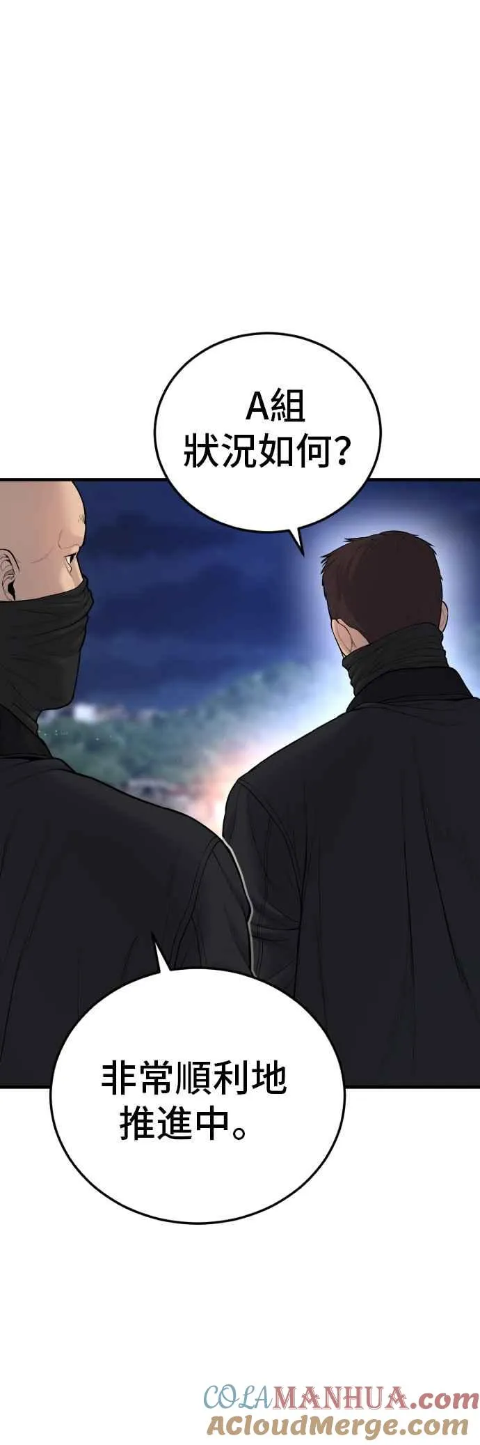 第74话 该来的还是来了 第49页