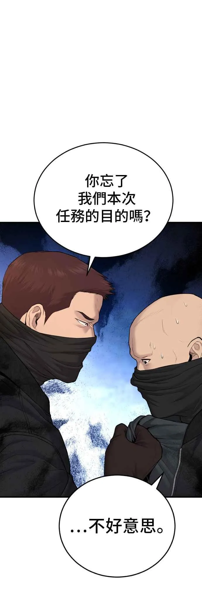 第74话 该来的还是来了 第54页