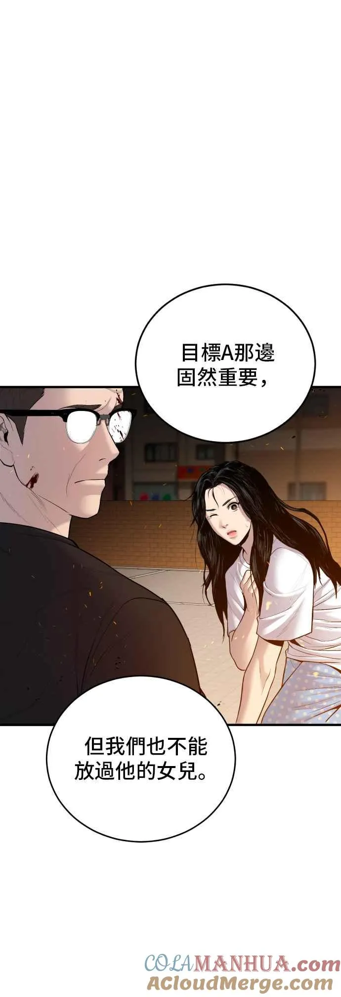 第74话 该来的还是来了 第55页