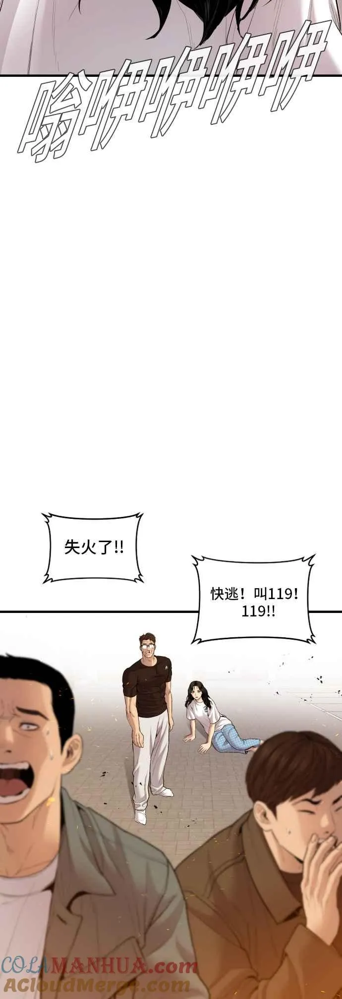 第74话 该来的还是来了 第58页