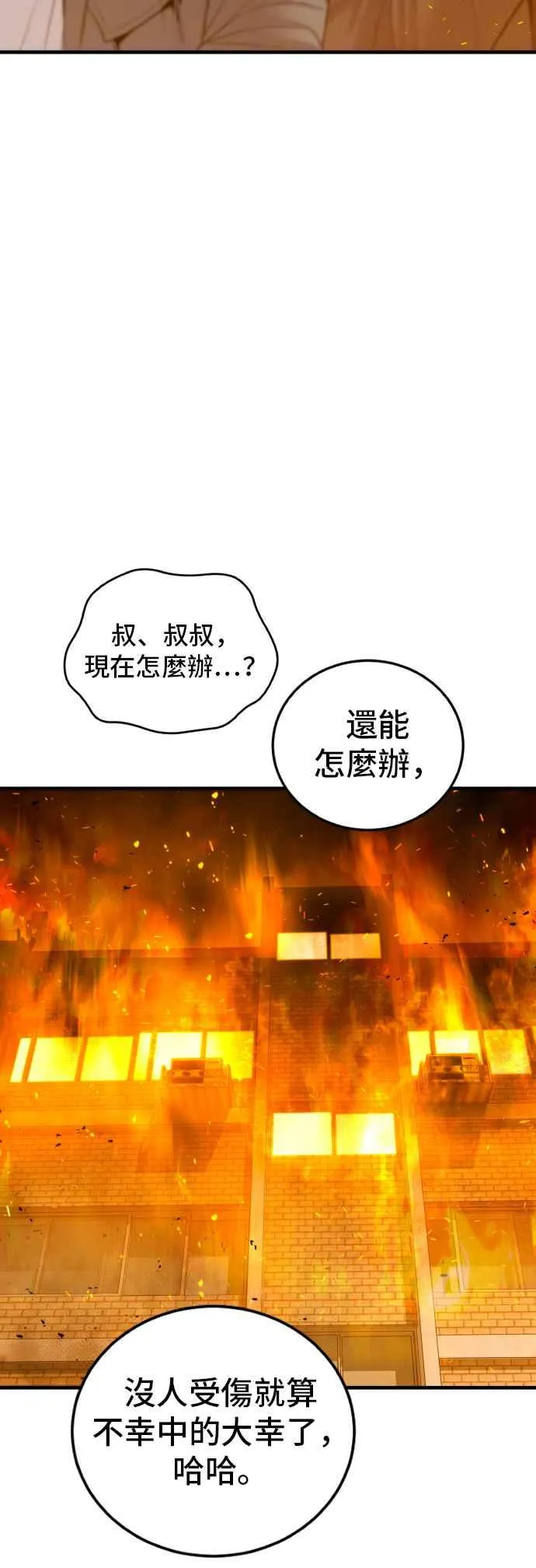第74话 该来的还是来了 第59页