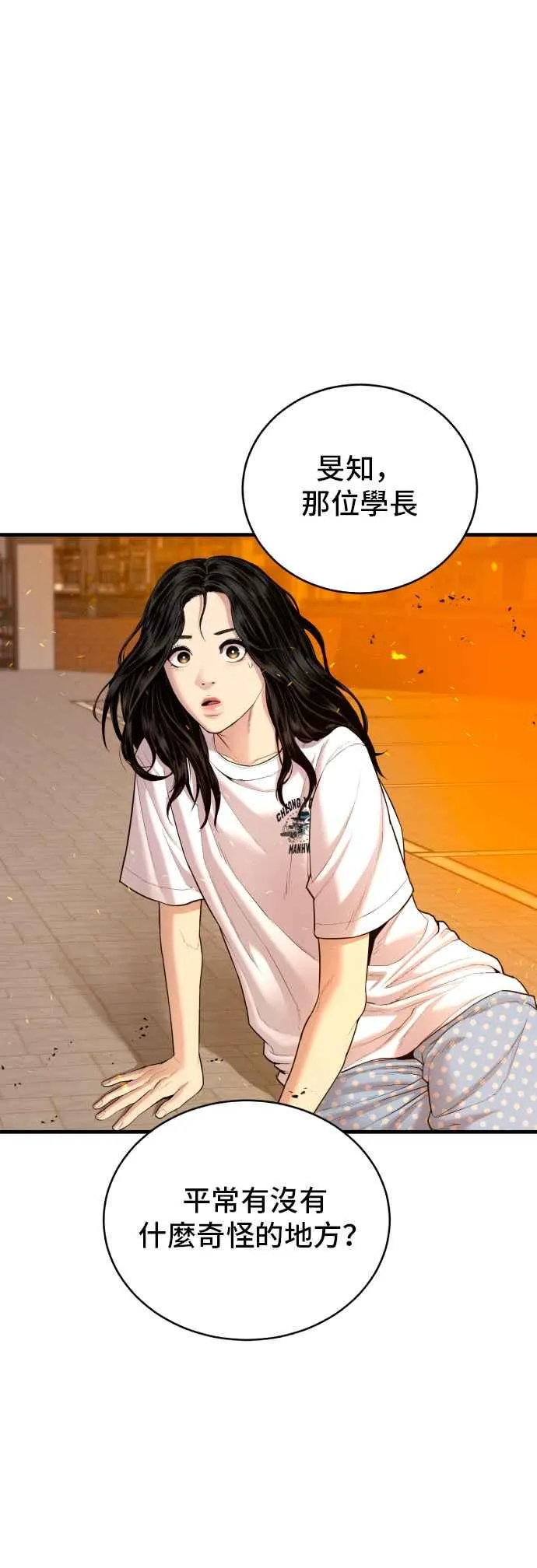 第74话 该来的还是来了 第60页