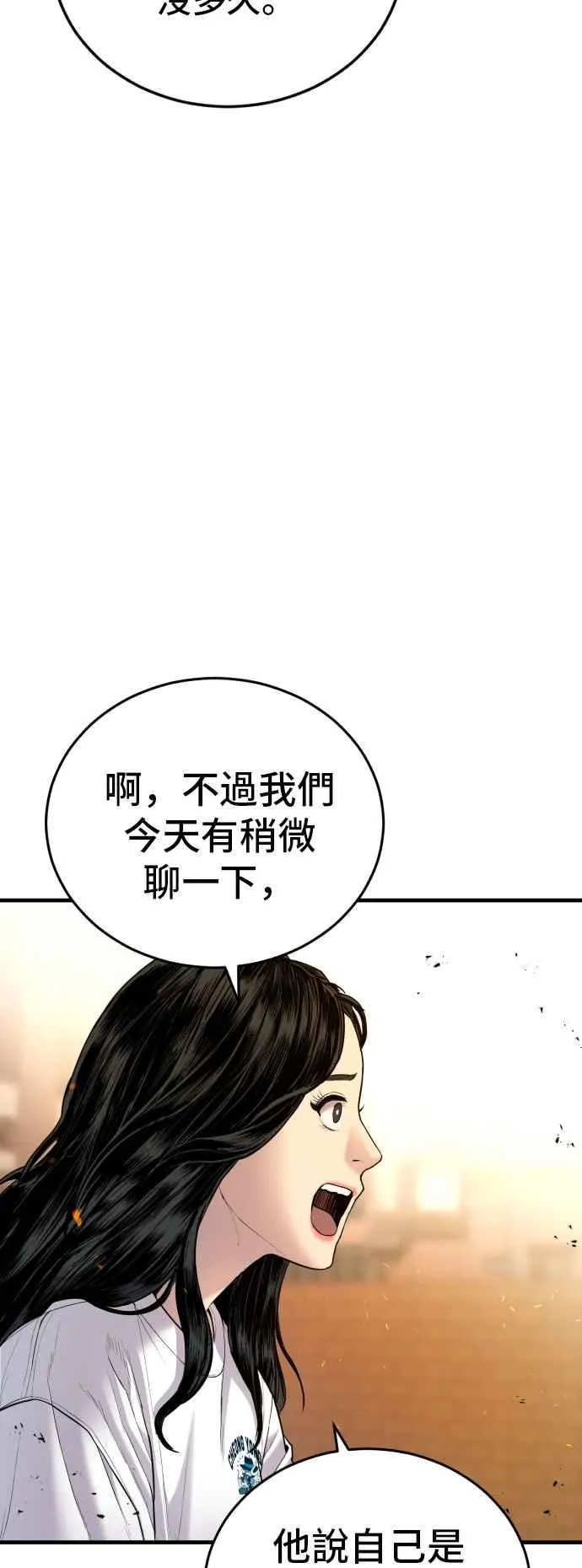 第74话 该来的还是来了 第63页