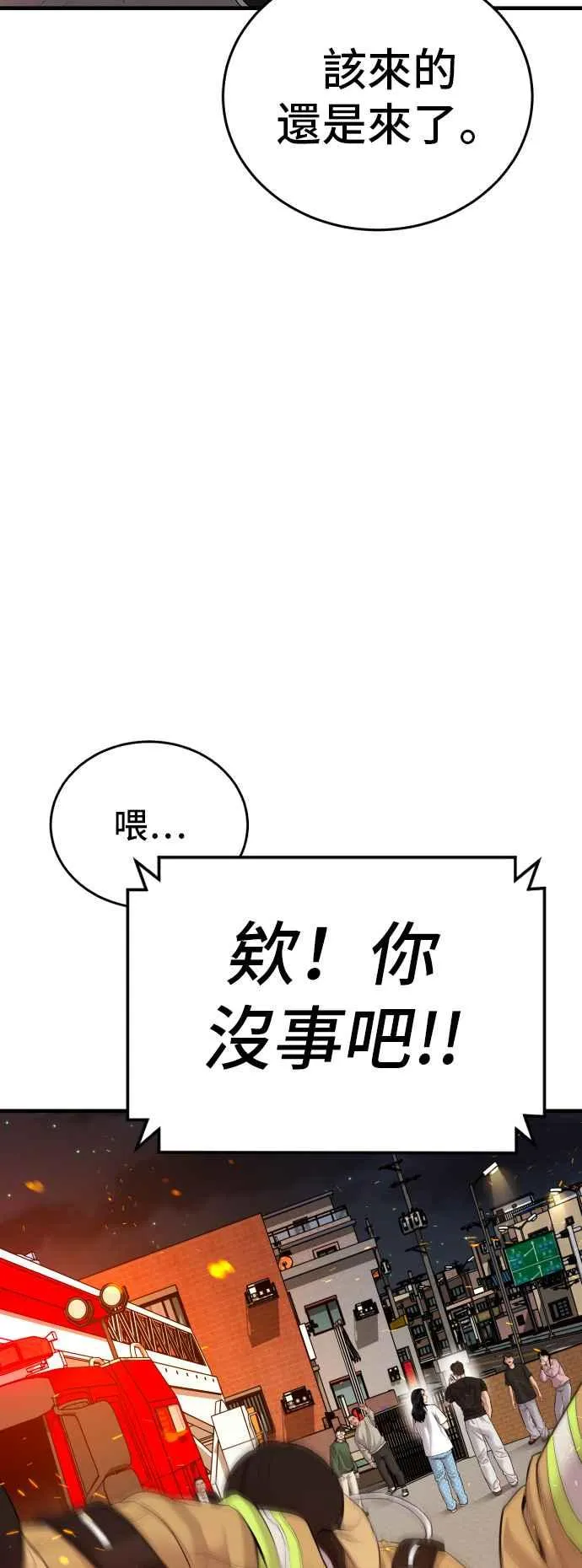 第74话 该来的还是来了 第66页