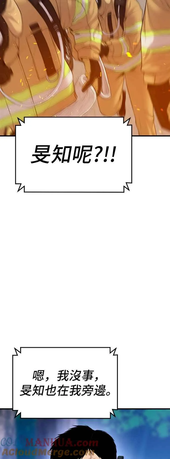 第74话 该来的还是来了 第67页