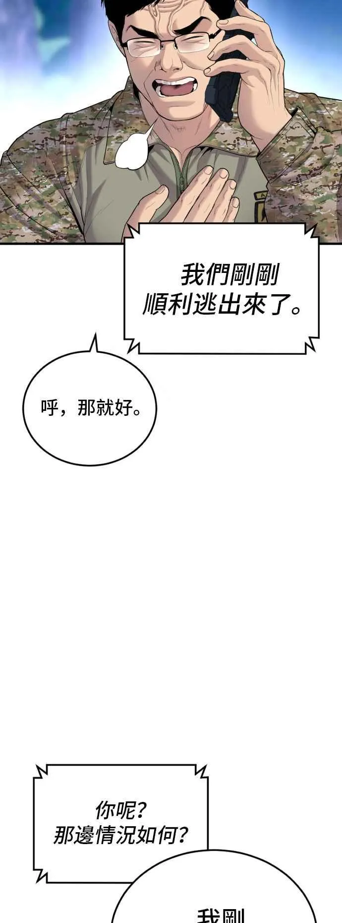第74话 该来的还是来了 第68页