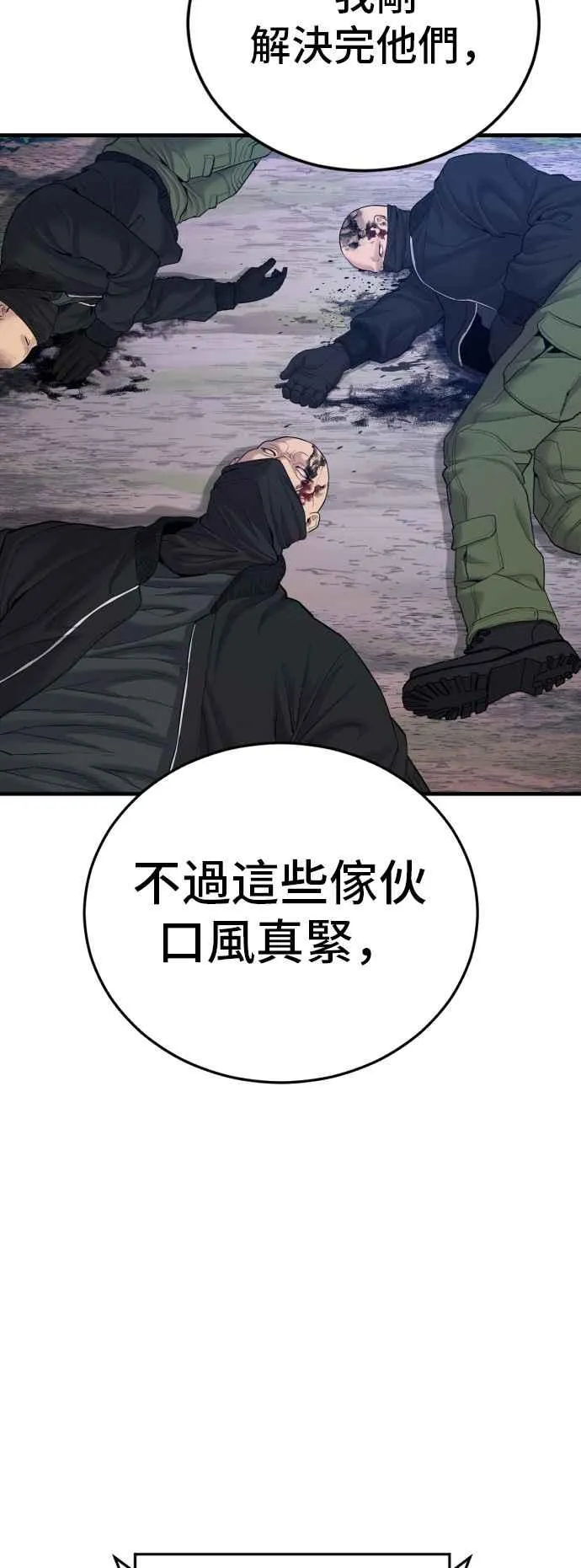 第74话 该来的还是来了 第69页