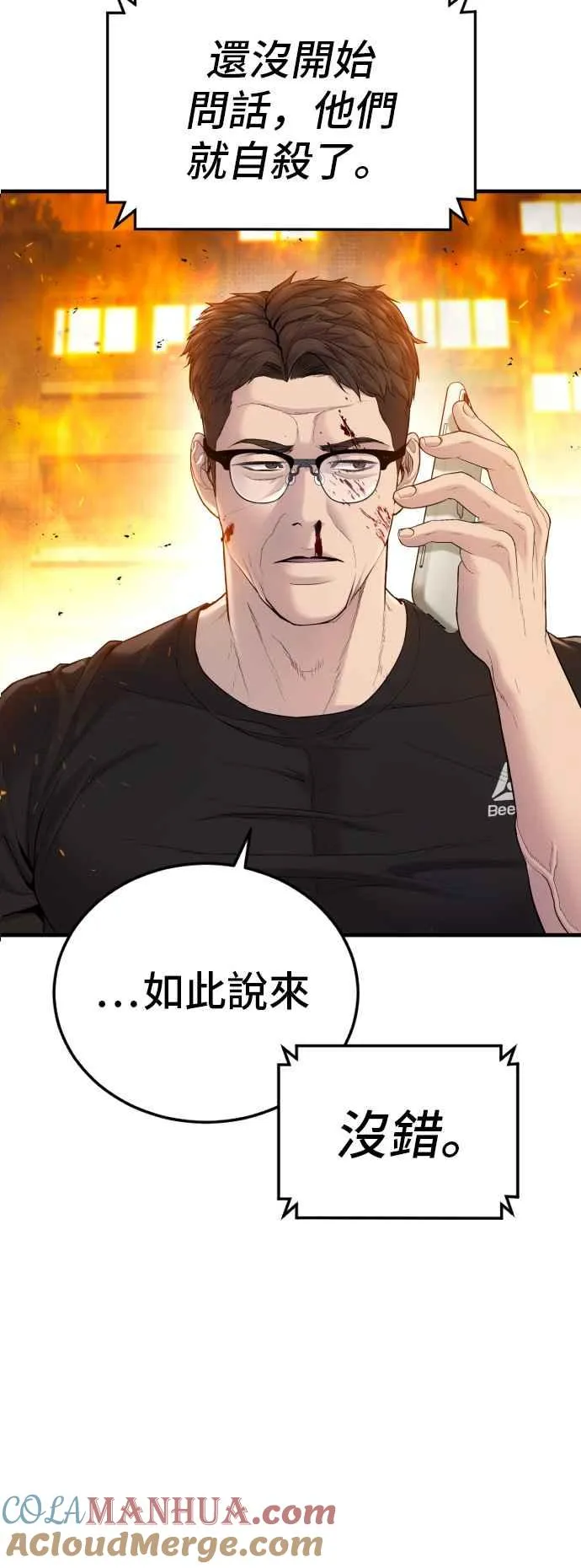 第74话 该来的还是来了 第70页
