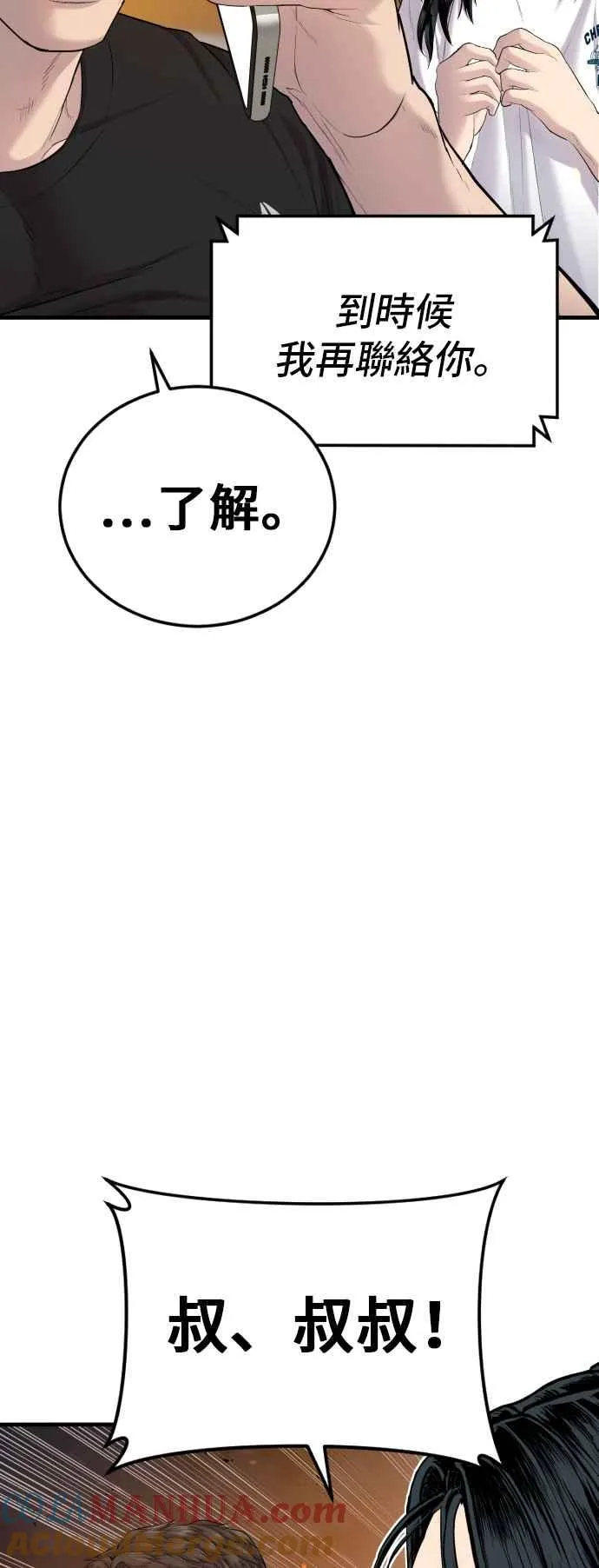 第74话 该来的还是来了 第73页