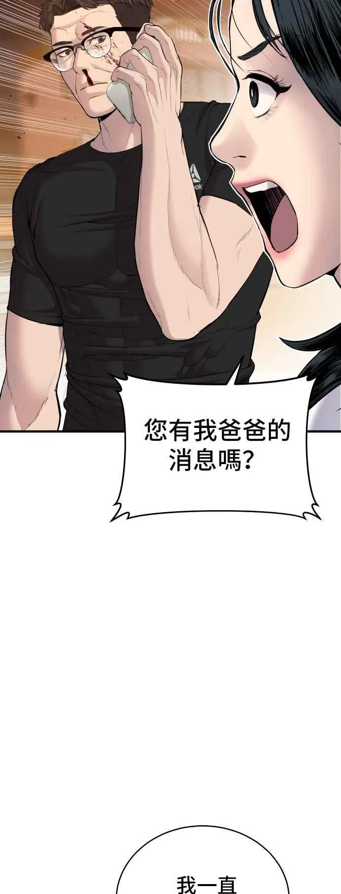第74话 该来的还是来了 第74页