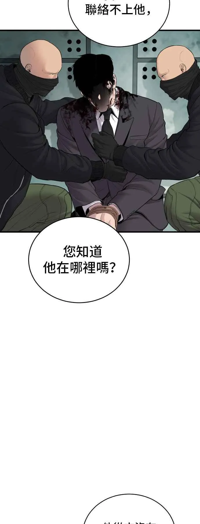 第74话 该来的还是来了 第75页