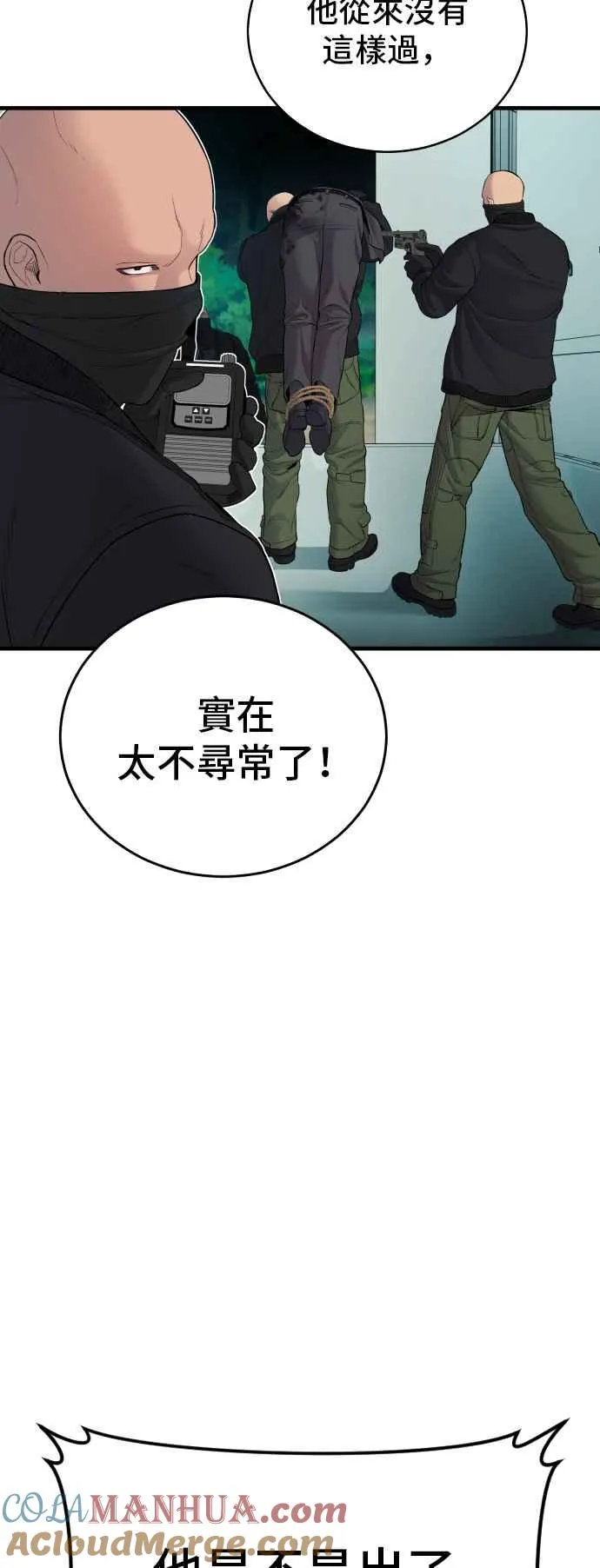 第74话 该来的还是来了 第76页