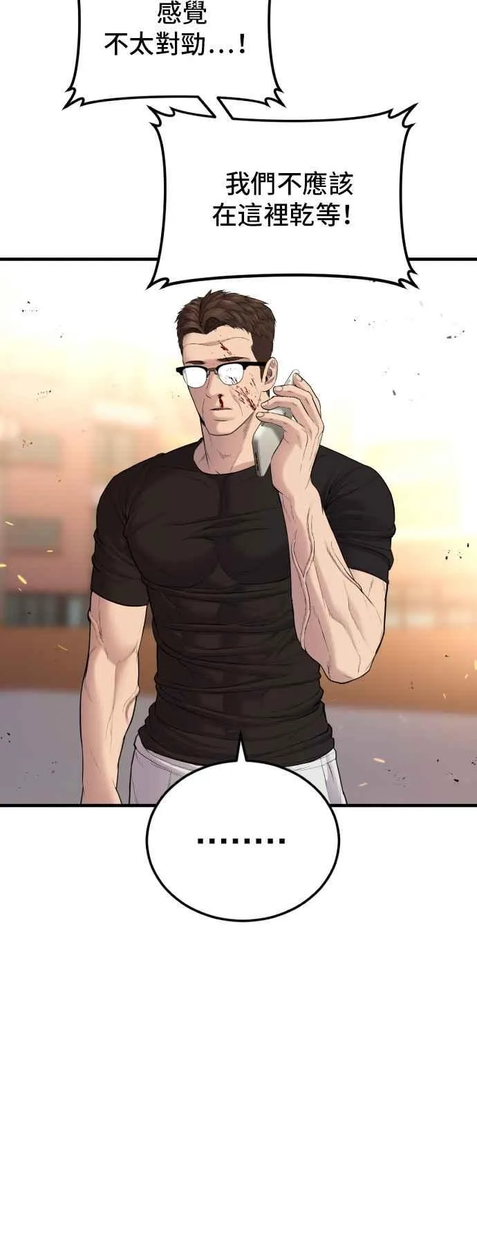 第74话 该来的还是来了 第78页