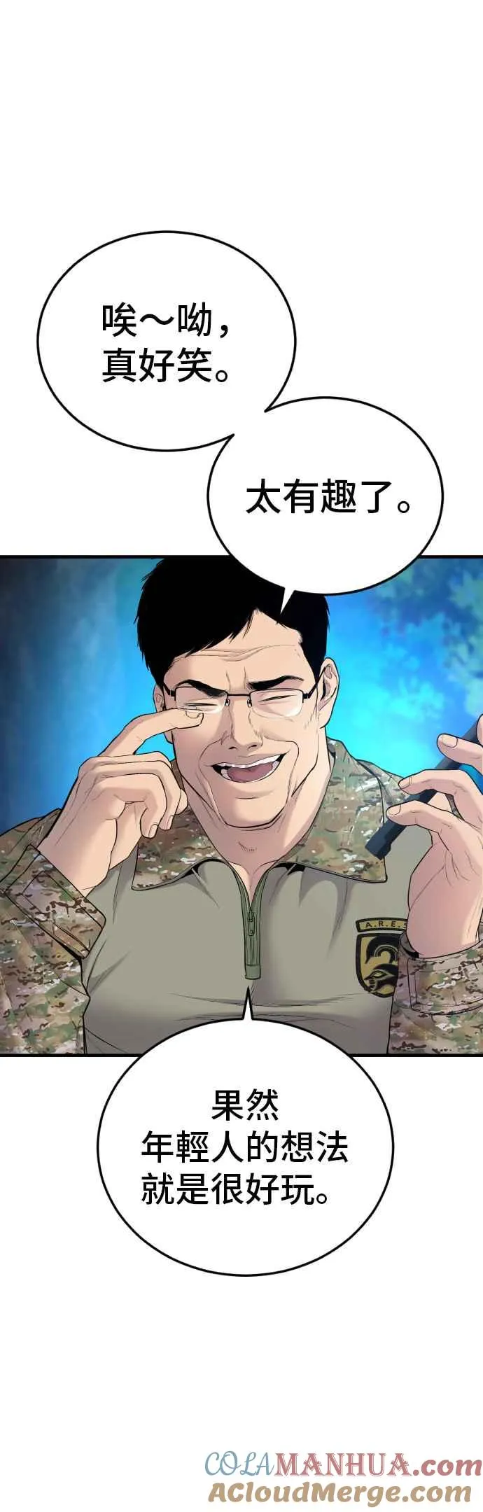 第74话 该来的还是来了 第82页