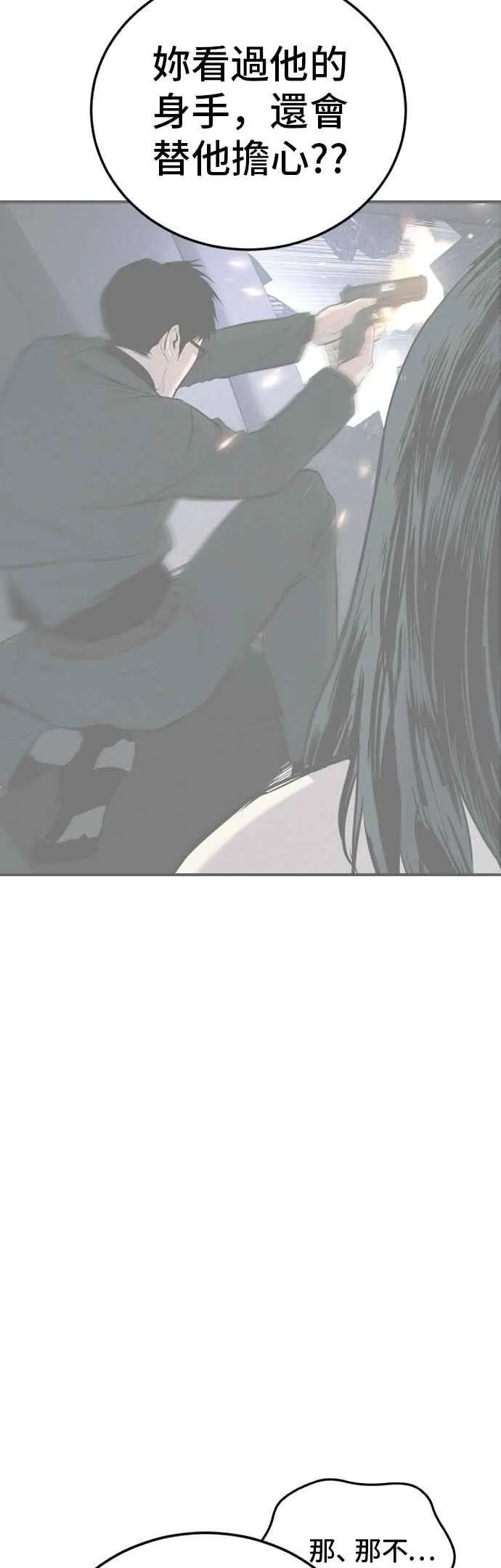 第74话 该来的还是来了 第84页