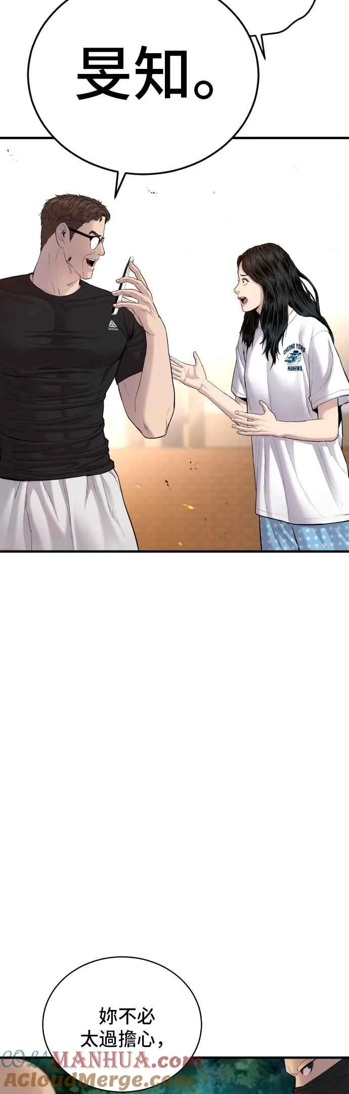 第74话 该来的还是来了 第85页