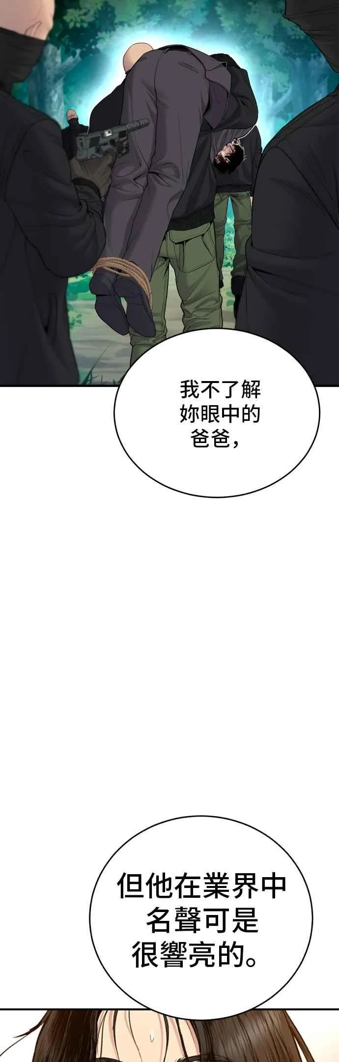 第74话 该来的还是来了 第86页