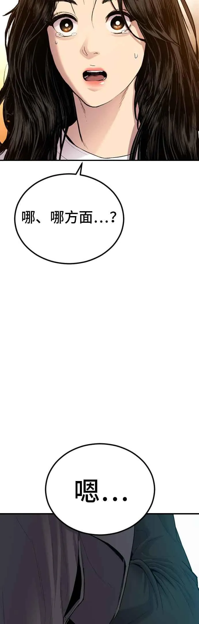 第74话 该来的还是来了 第87页