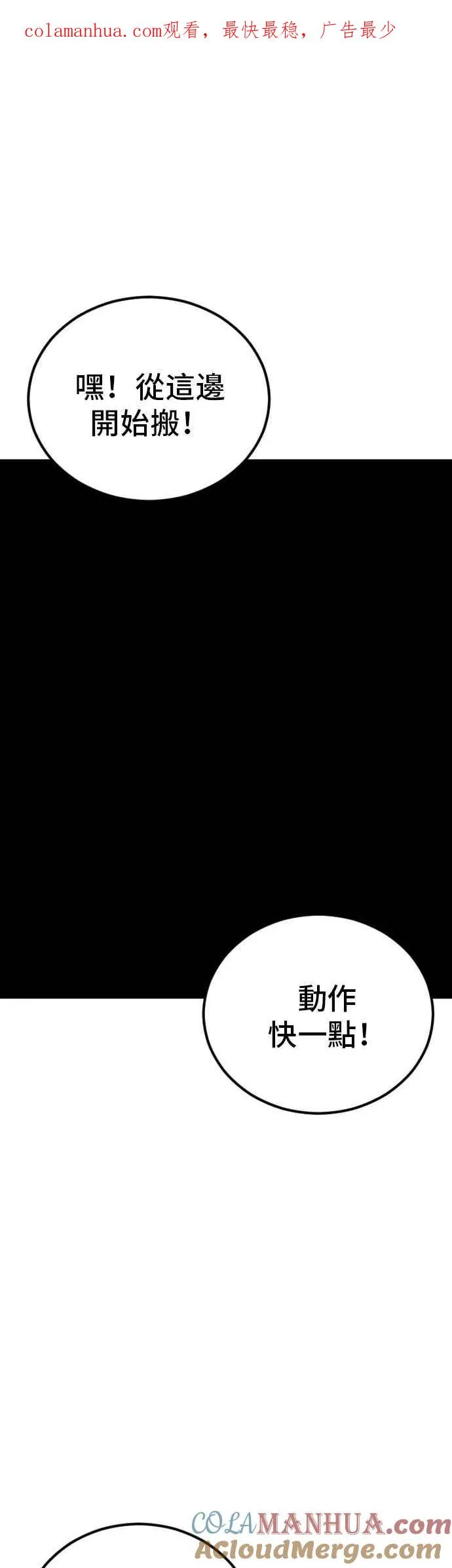 第75话 出了名的疯子 第1页
