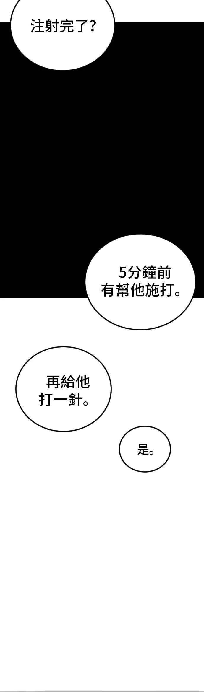 第75话 出了名的疯子 第2页