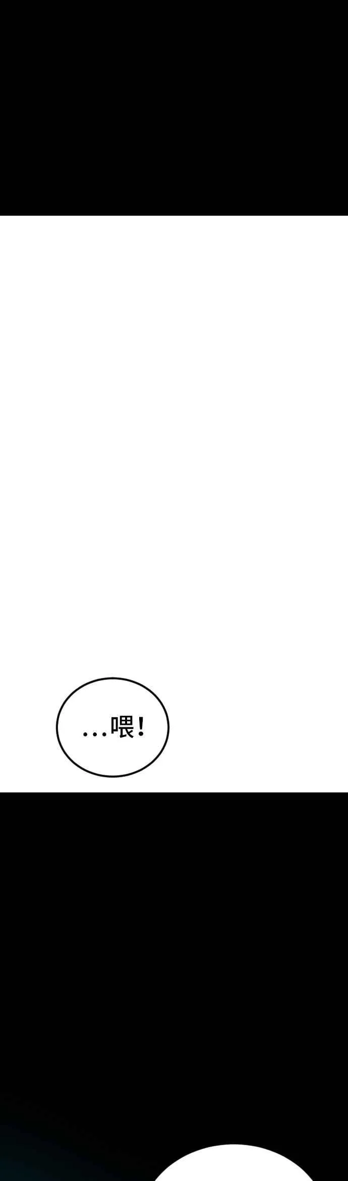 第75话 出了名的疯子 第4页