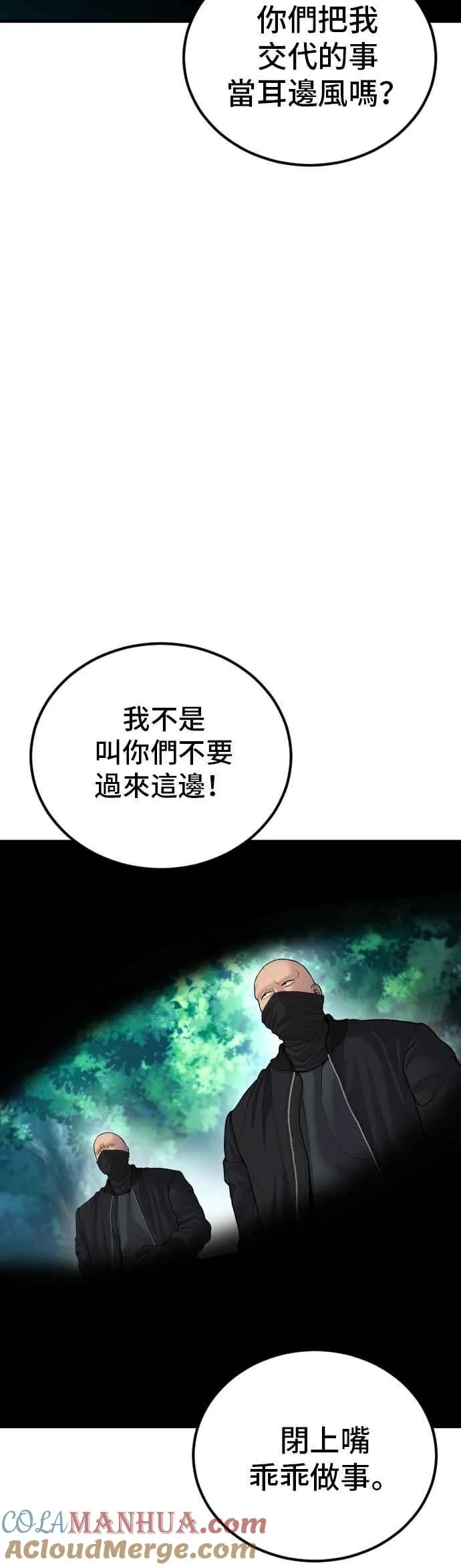 第75话 出了名的疯子 第5页
