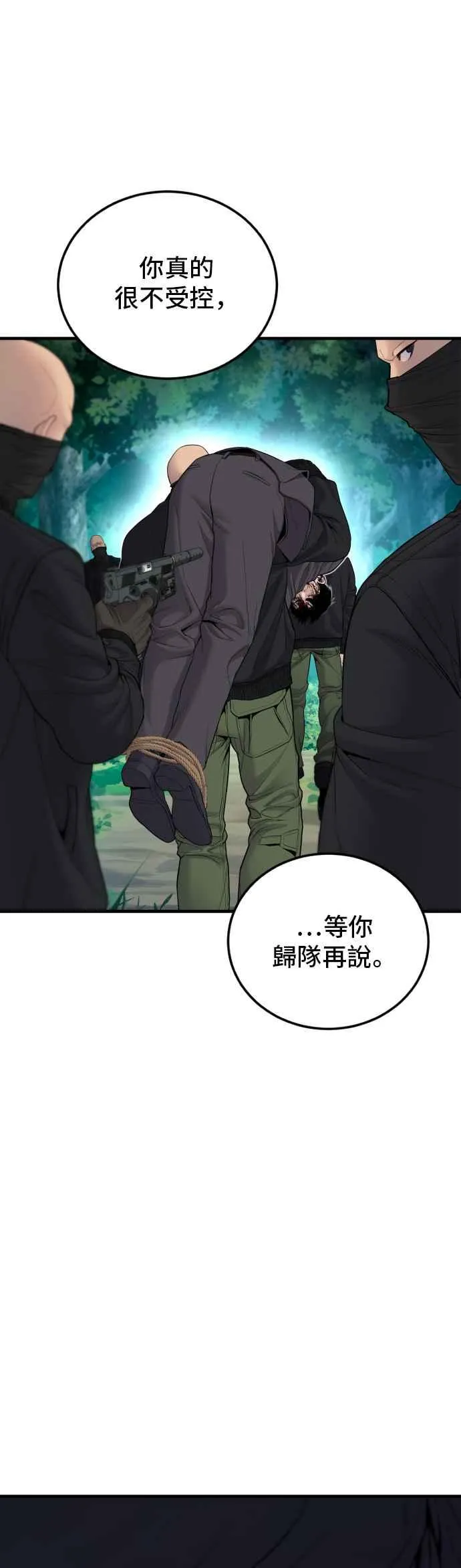 第75话 出了名的疯子 第7页