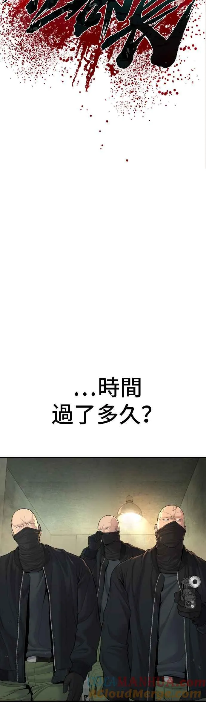 第75话 出了名的疯子 第9页