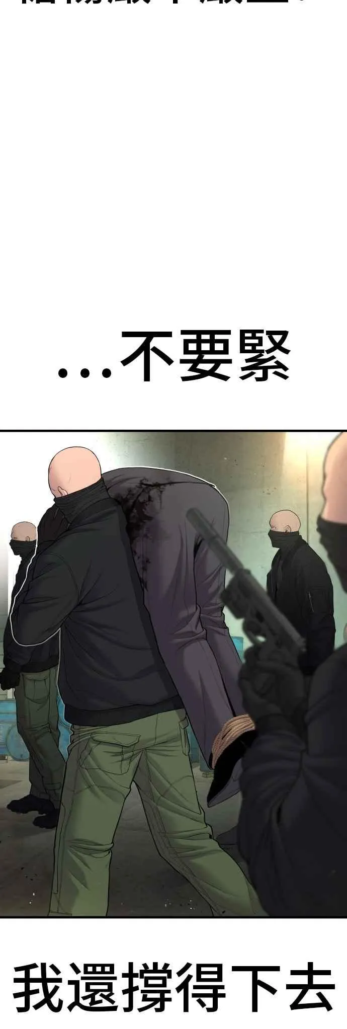 第75话 出了名的疯子 第12页