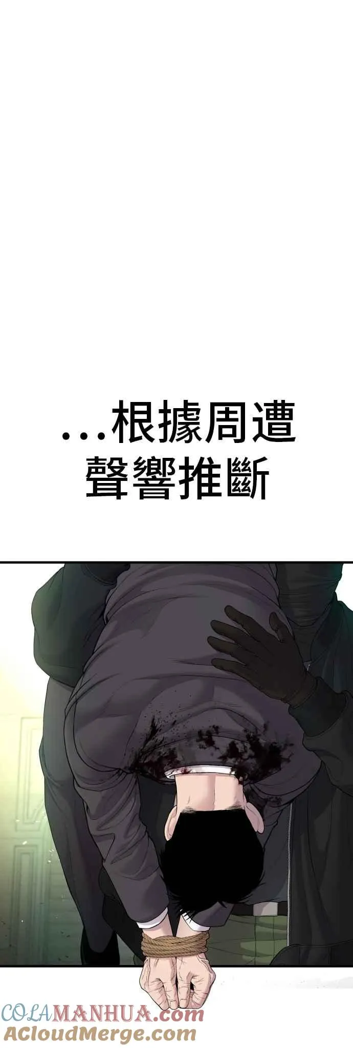 第75话 出了名的疯子 第13页