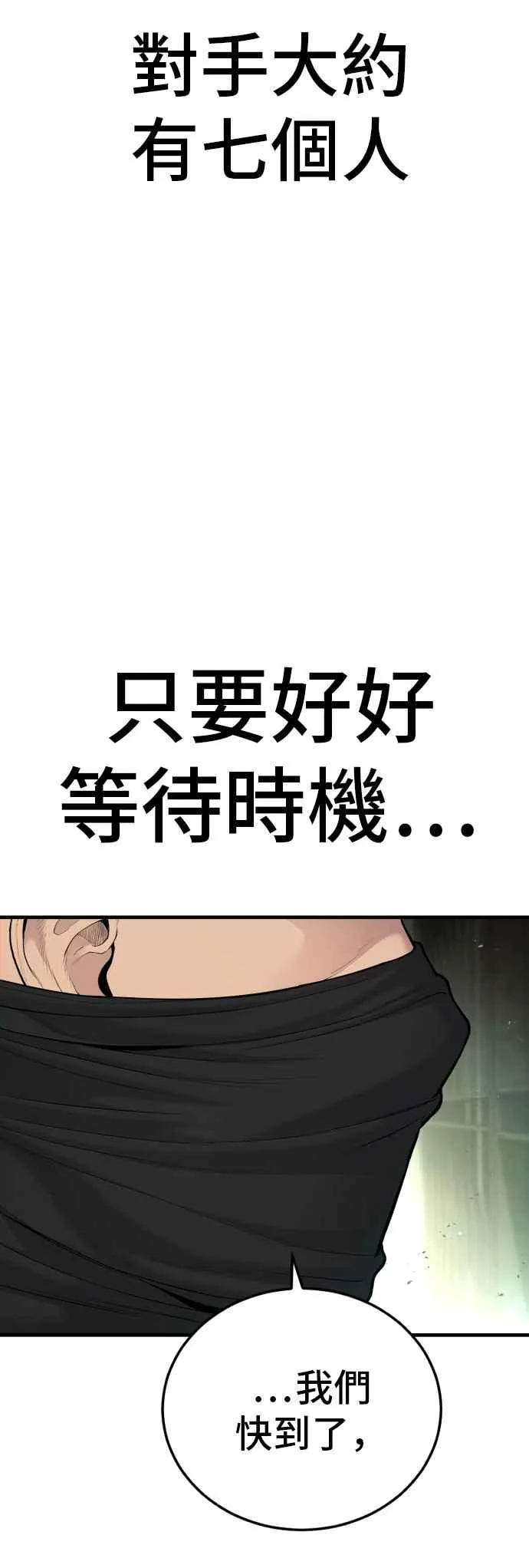 第75话 出了名的疯子 第14页