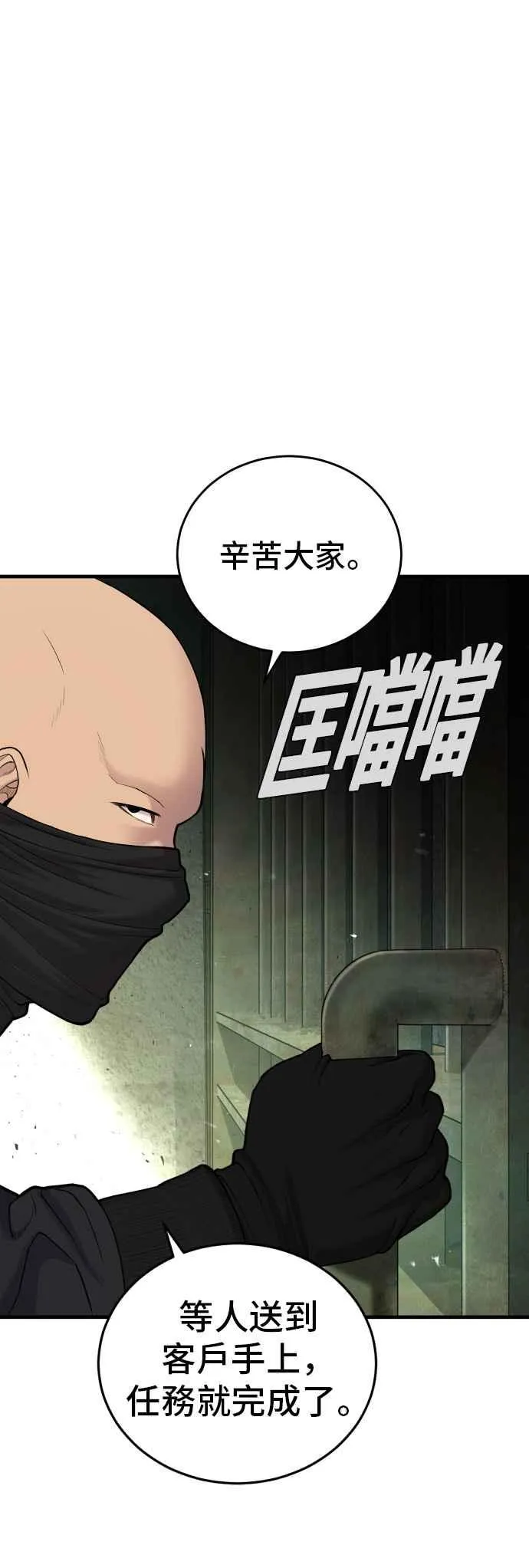 第75话 出了名的疯子 第15页