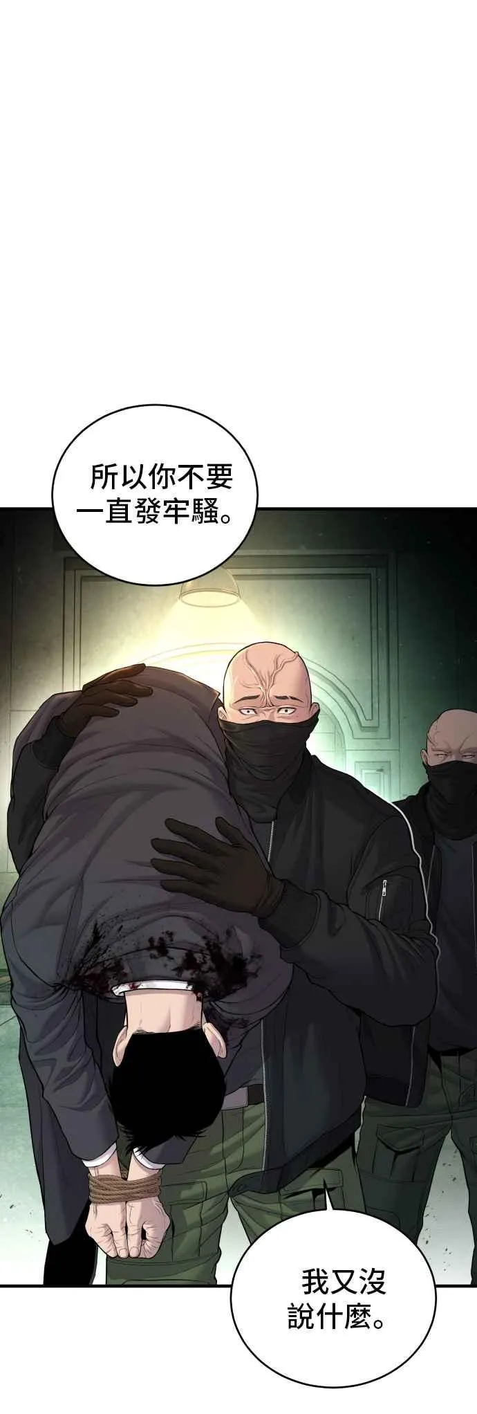 第75话 出了名的疯子 第16页