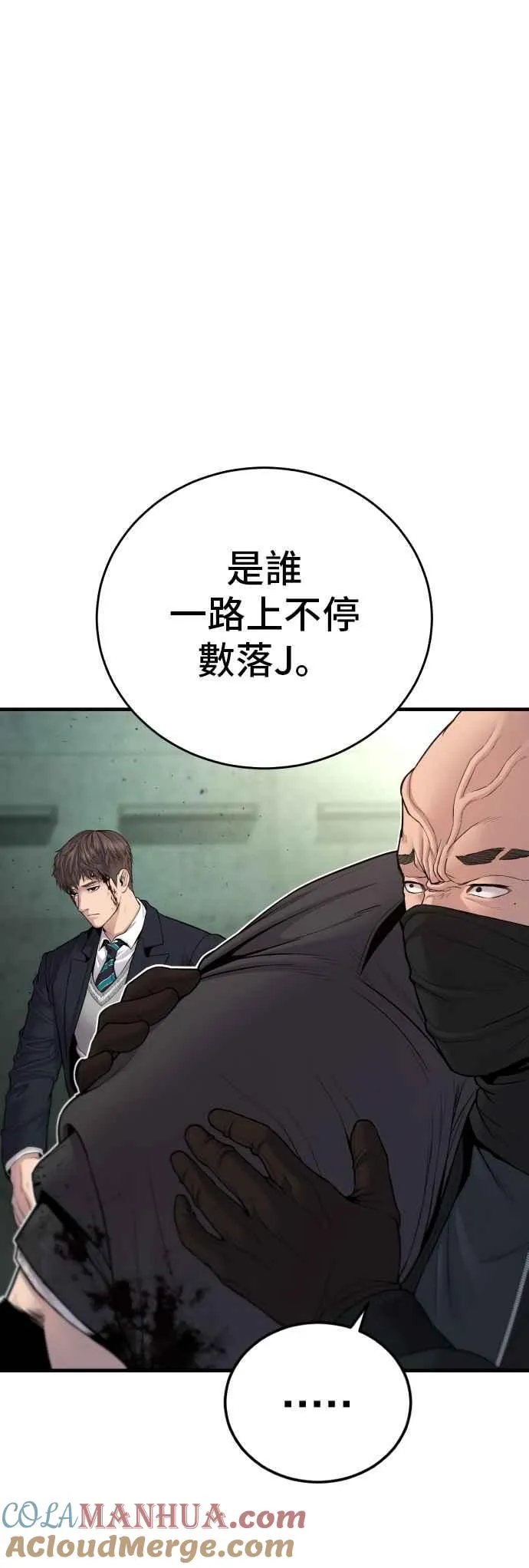 第75话 出了名的疯子 第17页