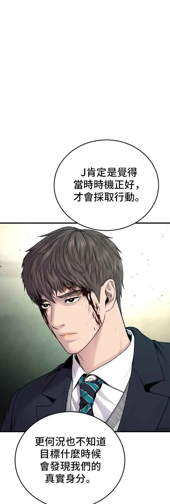 第75话 出了名的疯子 第18页
